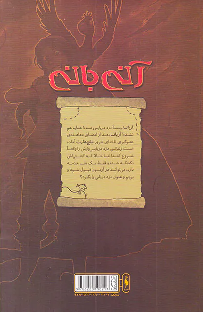 آنی بانی شماره جلد پنجم
